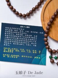 十二精药合香长串 Twelve Herbal Incense Long Strand