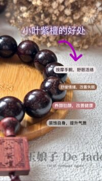 小叶紫檀金星手串 Small-leaf Rosewood With Golden Star Bracelet