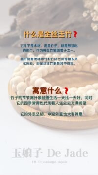 金丝玉竹长串 Golden Silk Bamboo Long Strand